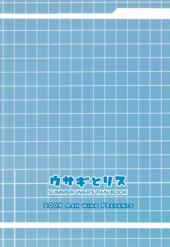 (Shota Scratch 10) [Ash Wing (Makuro)] Usagi no Risu (Summer Wars) [English] {Kazuma}_21