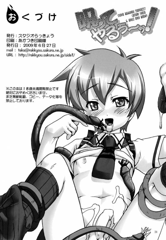 (Shota Scratch 9) [Studio Rakkyou (Takase Yuu)] Norotte Yaru~! ｜I'll curse_23