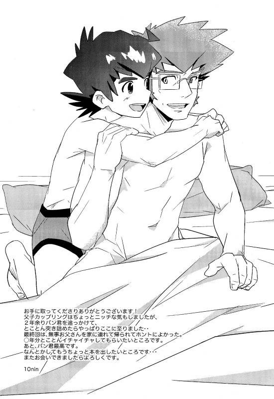 (Shotaful!) [WEST ONE (10nin)] PILLOW TALK (Danball Senki) [English] [Procrastination Scans]_17