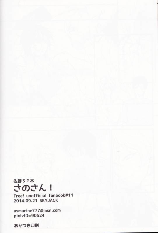 (Splash!) [SKYJACK (Kitajima)] Sano-san! (Free!) [English] [ichigo-day]_22