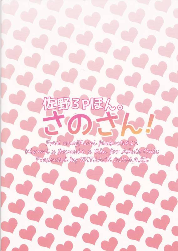 (Splash!) [SKYJACK (Kitajima)] Sano-san! (Free!) [English] [ichigo-day]_23