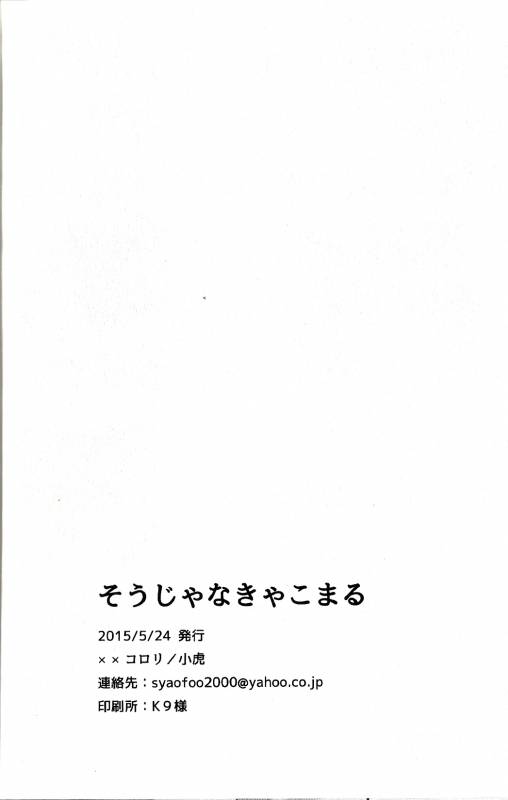 (TEAM UP 5) [XXkorori (Ko Tora)] Sou Janakya Komaru  It'd be Embarrassing_18