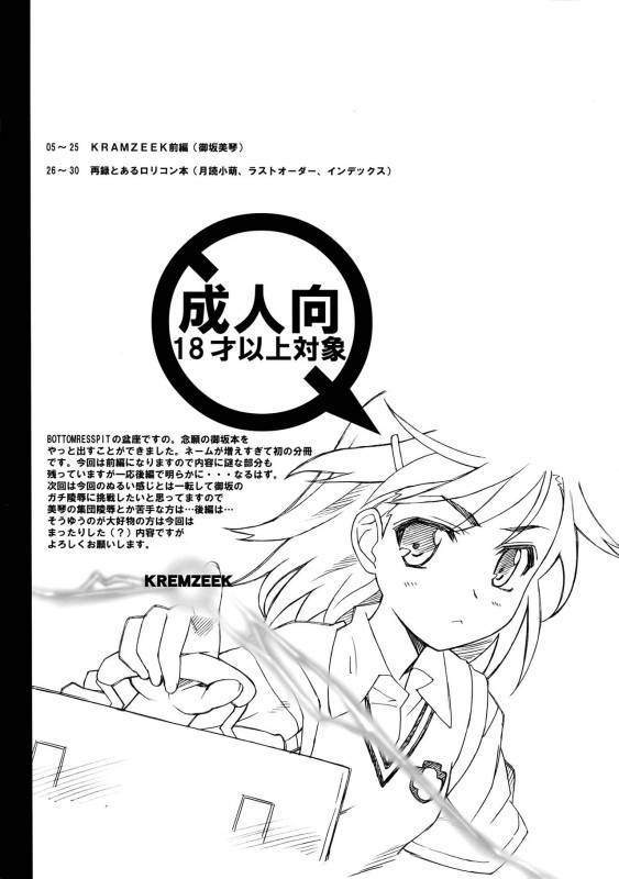 (Tora Matsuri 2010) [Bottomress Pit (Bonzakashi)] KRAMZEEK (Toaru Majutsu no Index) [English] {Hennoji_03