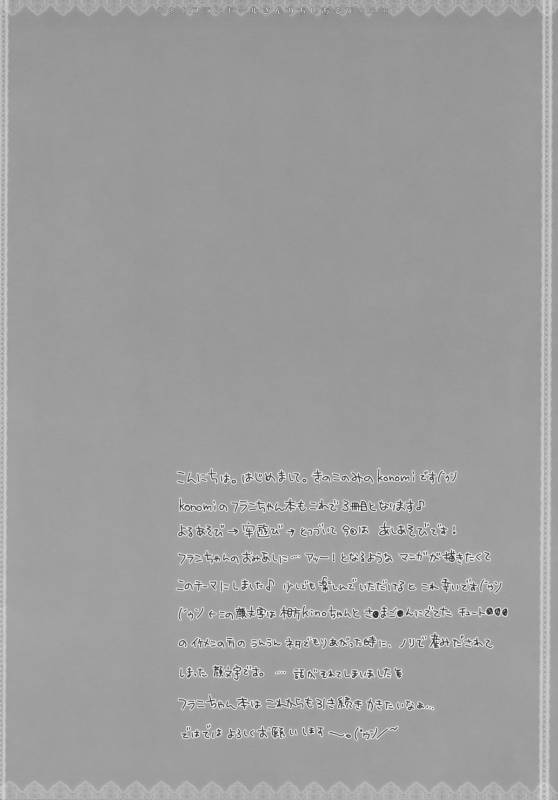 (Toramatsuri2010) [Kinokonomi (konomi)] Flandre-san no Ashiasobi (Touhou Project) [English] [CGrascal]_03