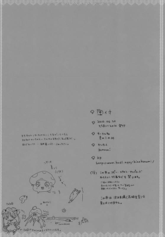 (Toramatsuri2010) [Kinokonomi (konomi)] Flandre-san no Ashiasobi (Touhou Project) [English] [CGrascal]_17