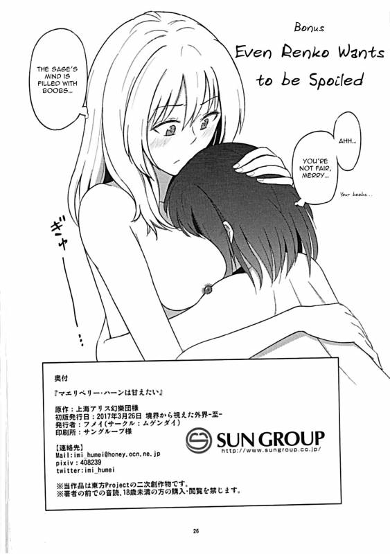 (Touhou Goudou Saiji 5) [Mugendai (Humei)] Maribel Han wa Amaetai  Maribel Hear_24