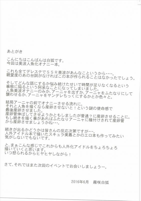 (Utahime Teien 10) [SeaFox (Kirisaki Byakko)] MINAMI MERMAID (THE IDOLM@STER CINDERELLA GI_19