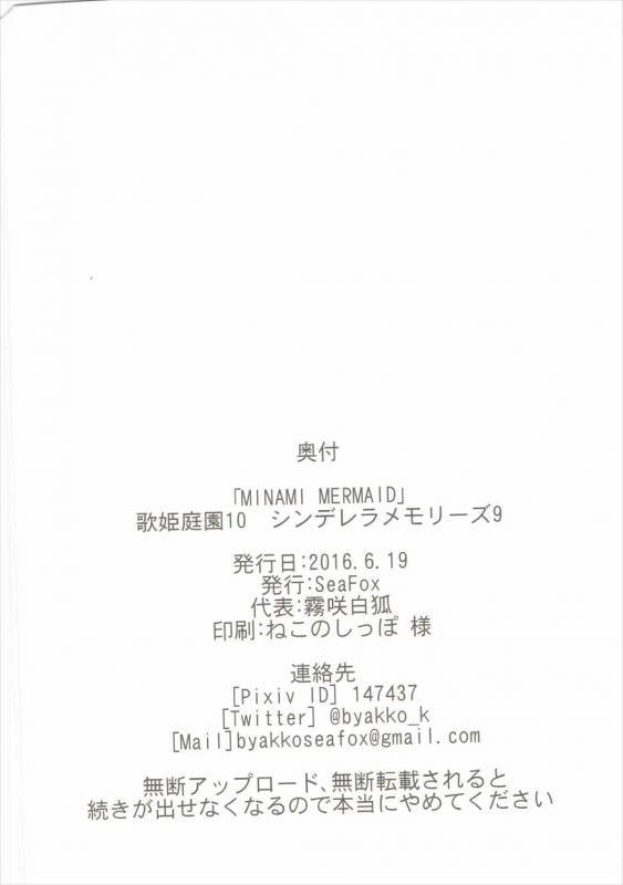 (Utahime Teien 10) [SeaFox (Kirisaki Byakko)] MINAMI MERMAID (THE IDOLM@STER CINDERELLA GI_20