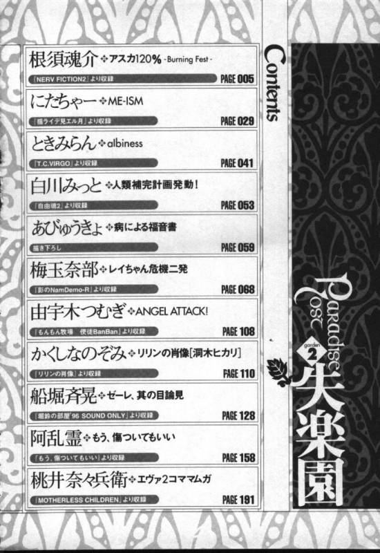 (Various) Shitsurakuen 2  Paradise Lost 2 - Chapter 10 - I Don't Care If You_02