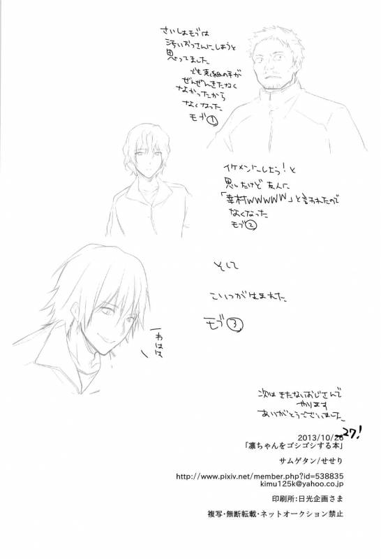 (Yarou Fes 2013 petit) [Samgyetang (Seseri)] Rin-chan  o Goshigoshi Suru Hon  Brushing_17