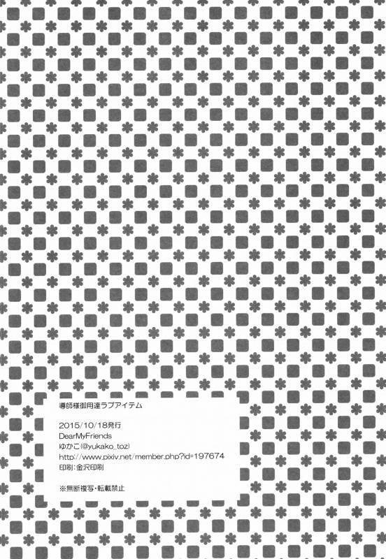 (Zeals Kitchen Doushi Kenbunroku 2) [DearMyFriends (Yukako)] Doushi-sam_32