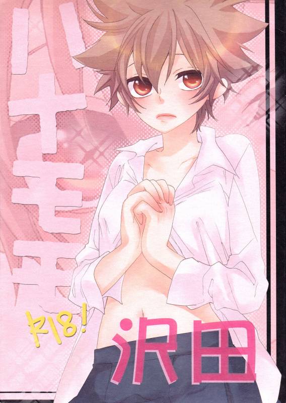 (Zenkoku Taikai R1) [Statice (Yurihara Aki)] Hana Momo -Sawada- (Katekyoo Hitman REBORN!) [Engli_00