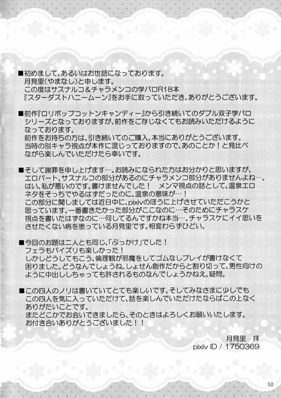 (Zennin Shuuketsu 4) [Heinetsu 37℃ (Nanae Juu)] Stardust Honeymoon (Naruto) [English] [biribiri] _26