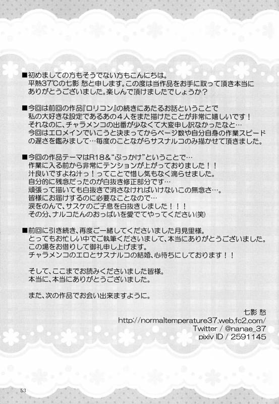 (Zennin Shuuketsu 4) [Heinetsu 37℃ (Nanae Juu)] Stardust Honeymoon (Naruto) [English] [biribiri] _27