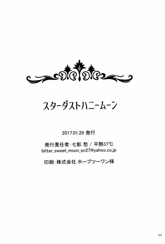 (Zennin Shuuketsu 4) [Heinetsu 37℃ (Nanae Juu)] Stardust Honeymoon (Naruto) [English] [biribiri] _28