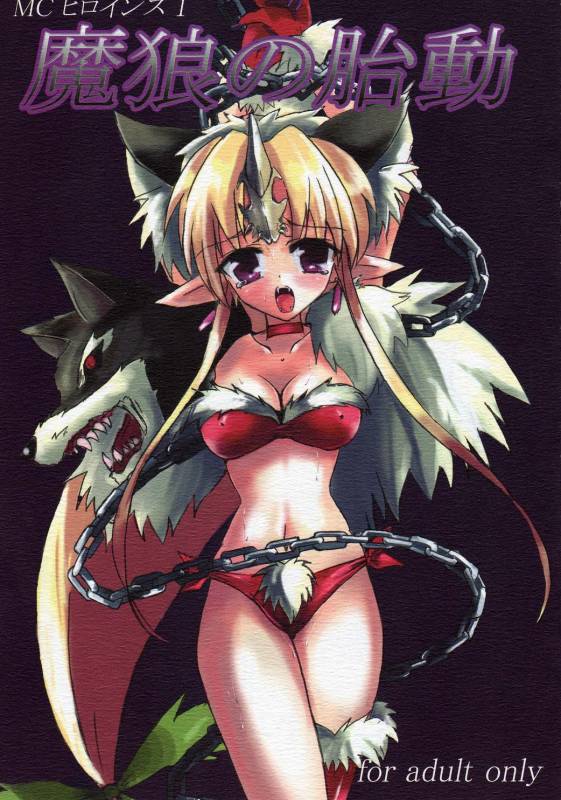 Demon Wolf's Quickening [ENG]_00