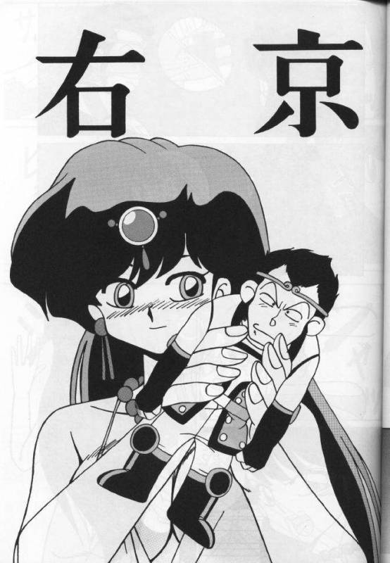 Girls 2 (Ranma 12) [English]_04