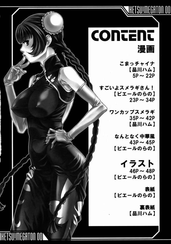 KETSU! MEGATON 00 [English] [Rewrite]_02