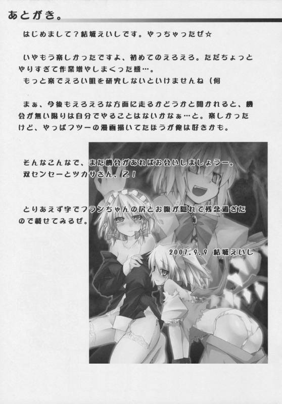 Koumakan (Partial Translation)_15