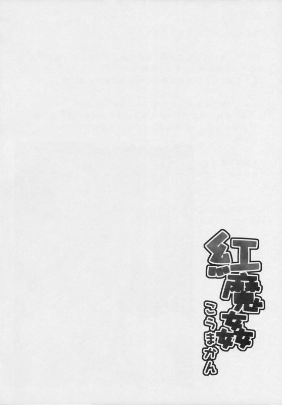 Koumakan (Partial Translation)_16