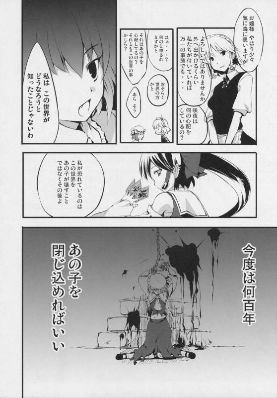 Koumakan (Partial Translation)_18