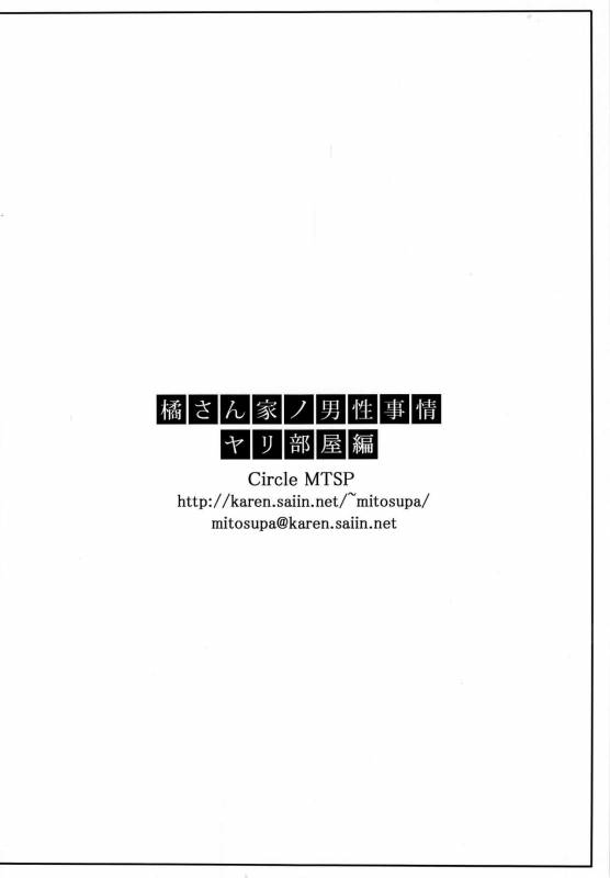 Mtsp - Tachibana-san's Circumstabces WIth a Man 3_64