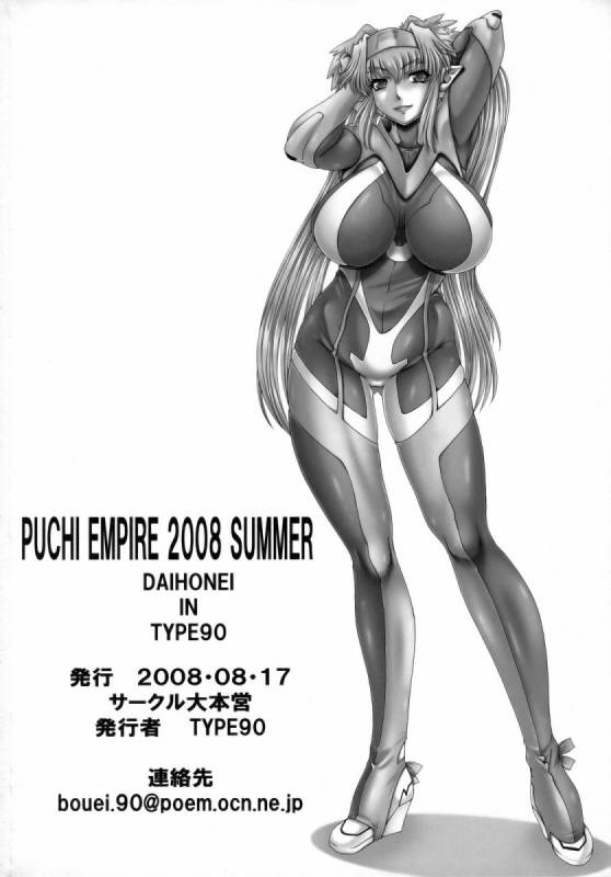 PUCHI EMPIRE 2008 SUMMER [English] [Rewrite] [DASH13]_32