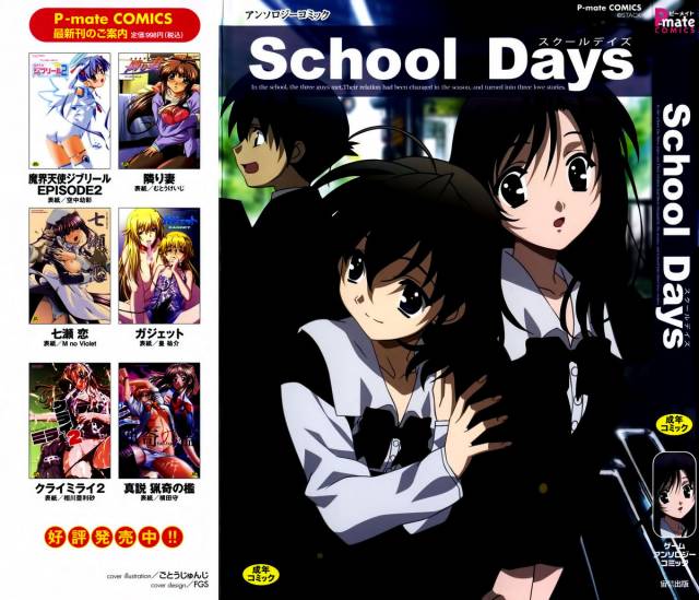 School Days Anthology_00