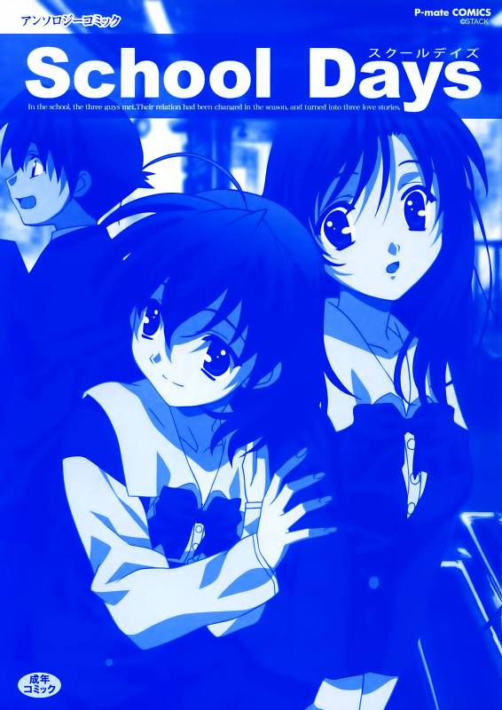 School Days Anthology_03
