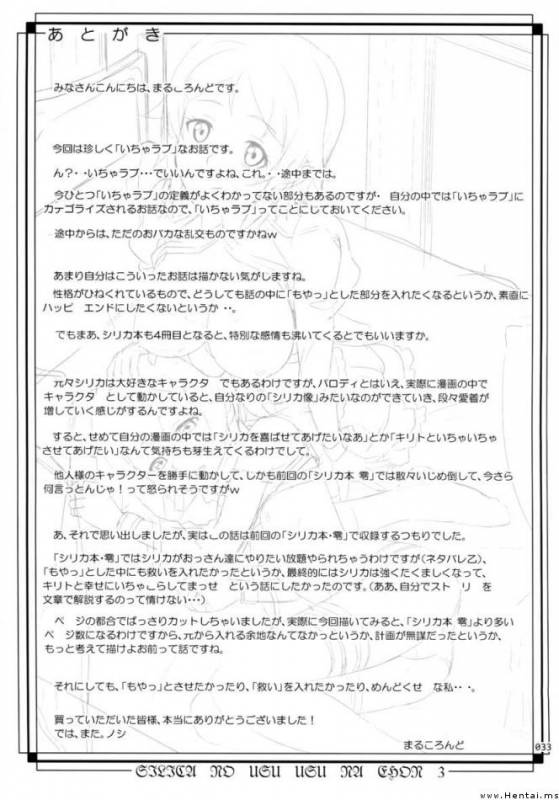 Silica no Usuusu na Ehon 3_31