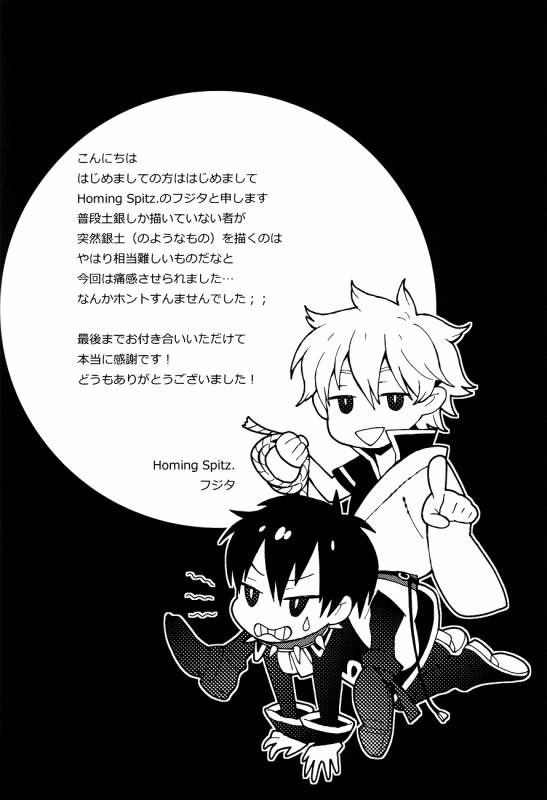 Surrender oneself to Honey (Gintama)_15