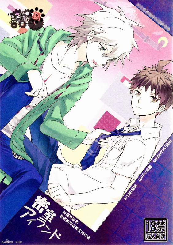 The Island’s Secret Room (Super Danganronpa 2) [English]_00