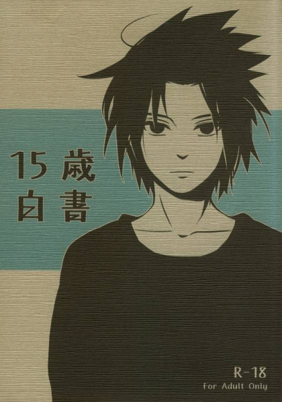 [10-Rankai (Emi)] 15-Sai Hakusho  15 Year-Old Report (Naruto) [English] [Arigatomina]_00