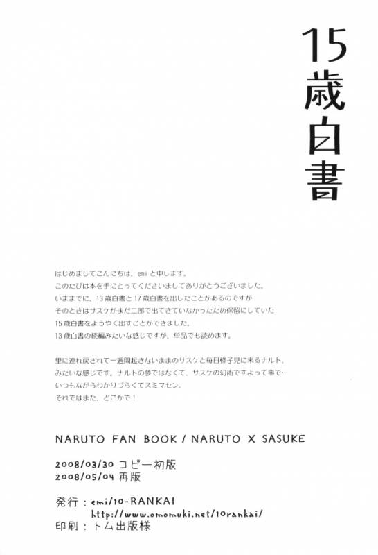 [10-Rankai (Emi)] 15-Sai Hakusho  15 Year-Old Report (Naruto) [English] [Arigatomina]_36