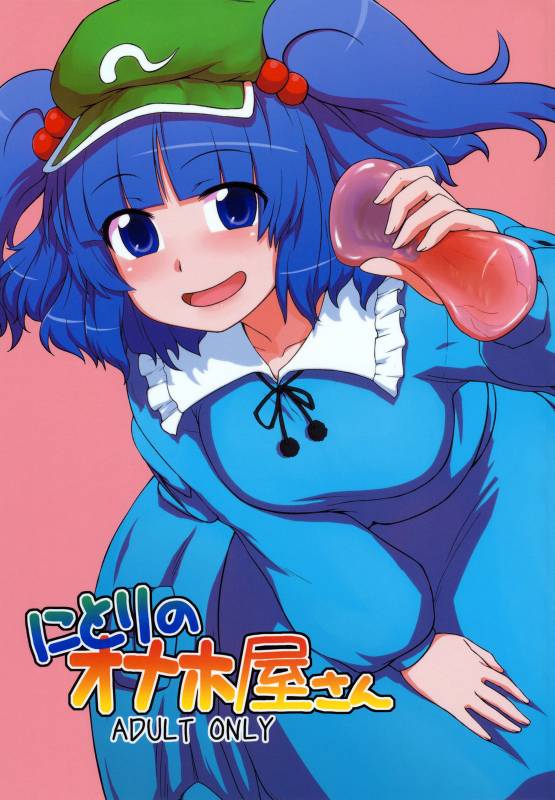 [110-GROOVE] Nitori's Ona-Hole Store [English][U MAD]_00