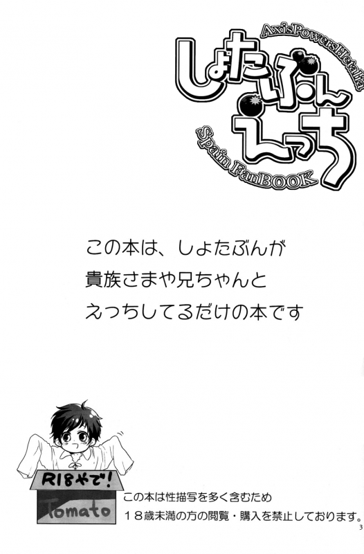 [29Jill + nmtk] Shota Bun Ecchi (APH)[kimoi]_02