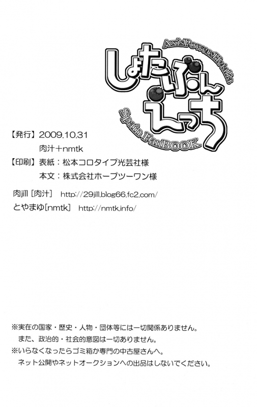 [29Jill + nmtk] Shota Bun Ecchi (APH)[kimoi]_14