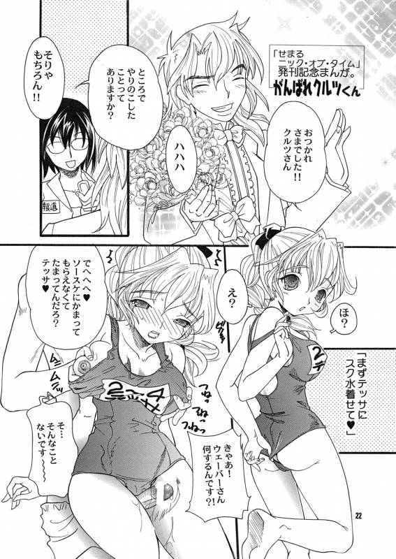 [2B (MANA-KO)] MYSTIC NOISE (Full Metal Panic!) [English] [Scribe Figaro]_20