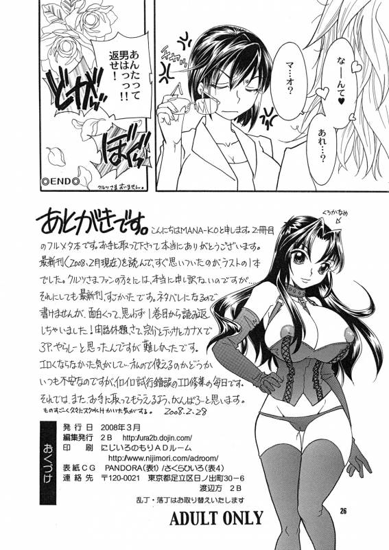 [2B (MANA-KO)] MYSTIC NOISE (Full Metal Panic!) [English] [Scribe Figaro]_24