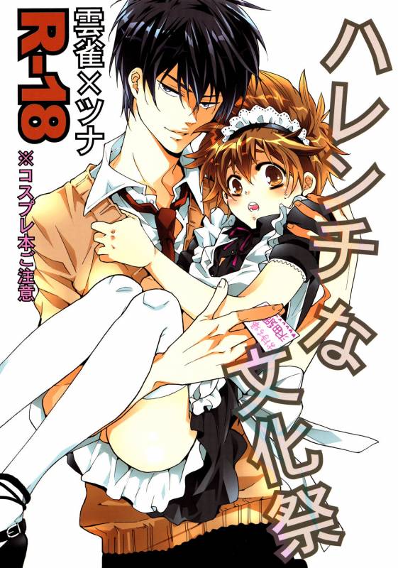 [7 Men Zippo (Kamishima Akira)] Harenchina Bunka Matsuri  Lewd Culture Fe_00