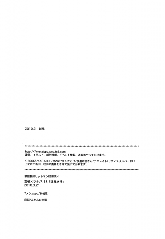 [7 Men Zippo (Kamishima Akira)] Onsen Ryokou  Hot Springs Trip (Katekyo Hitman REBORN!) [E_32
