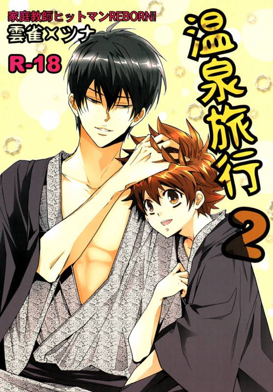 [7 Men Zippo (Kamishima Akira)] Onsen Ryokou 2  Let's Go To The Hot Springs_00