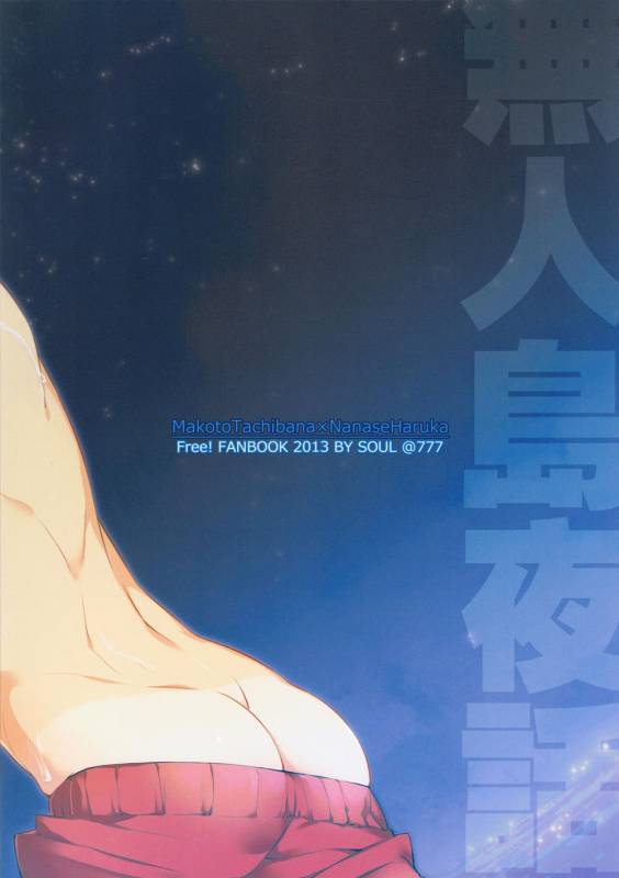 [777 (SOUL)] Mujintou Yawa (Free!) [English] [Moy Moe Scans]_24