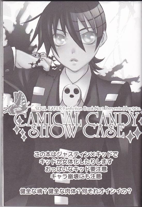 [90C] Camical Candy Show Case (Soul Eater) [English] {Kusanyagi}_01