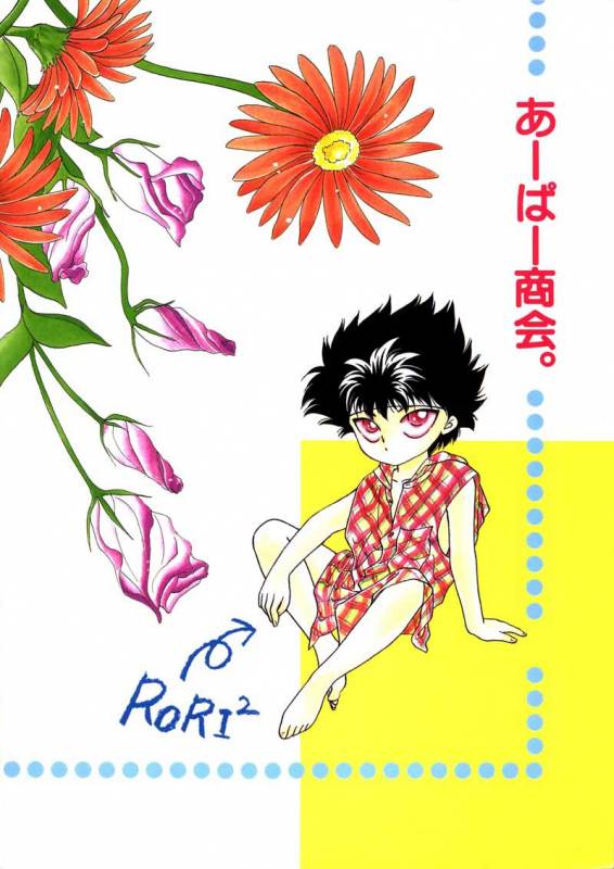 [A-Paa Co; (Horikawa Mutsumi, Maya Kaoruko)] Hare Nochi Picnic! (Yu Yu Hakusho) [English]_26