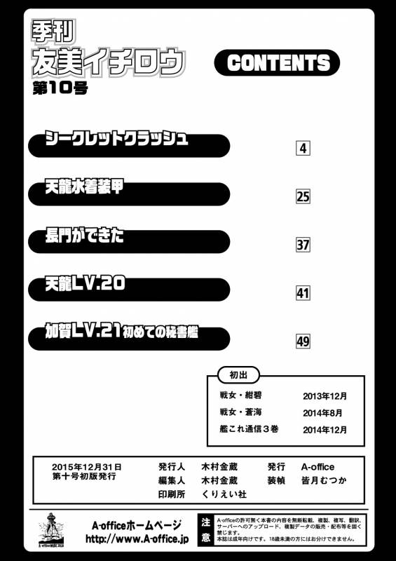 [A-office (Yumi Ichirou)] Kikan Yumi Ichirou Dai 10 Gou (Kantai Collection -KanColle-) _65