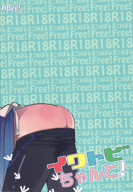 [ABee (Hachi Fujiko)] Iwatobi chanto! (Free!) [English] {Baka Dumb Aho Scans}_20