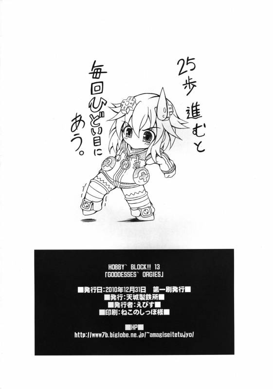 [AMAGI AN IRONWORKS (Ebisu)] HOBBY'S BLOCK!! 13 GODDESSES' ORGIES (Hyperdimension Nep_29