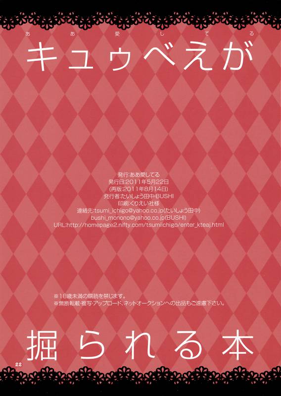 [Aa Aishiteru (Taishow Tanaka, BUSHI)] Kyubey ga Horareru Hon (Puella Magi Madoka☆Magica) [English]_20