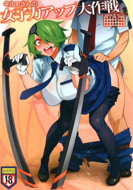 [Abradeli Kami (bobobo)] Kiruko-san no Jo_00